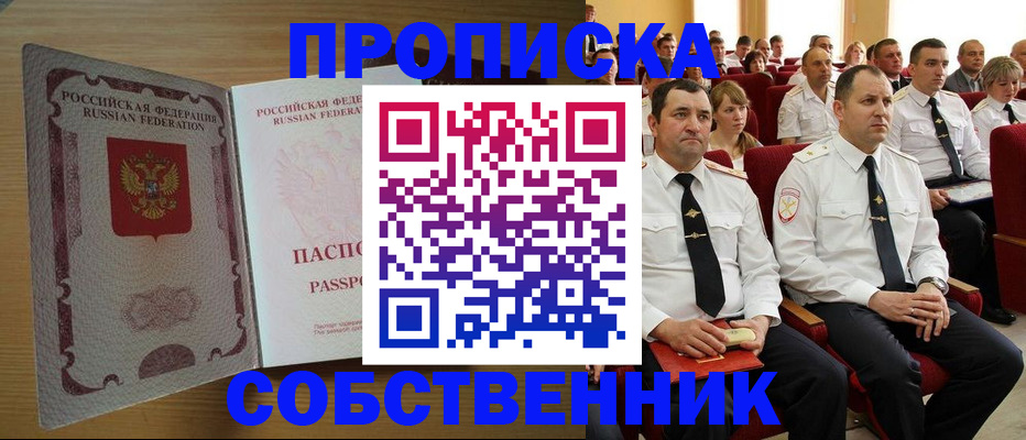 прописка паспорт в Шумерле